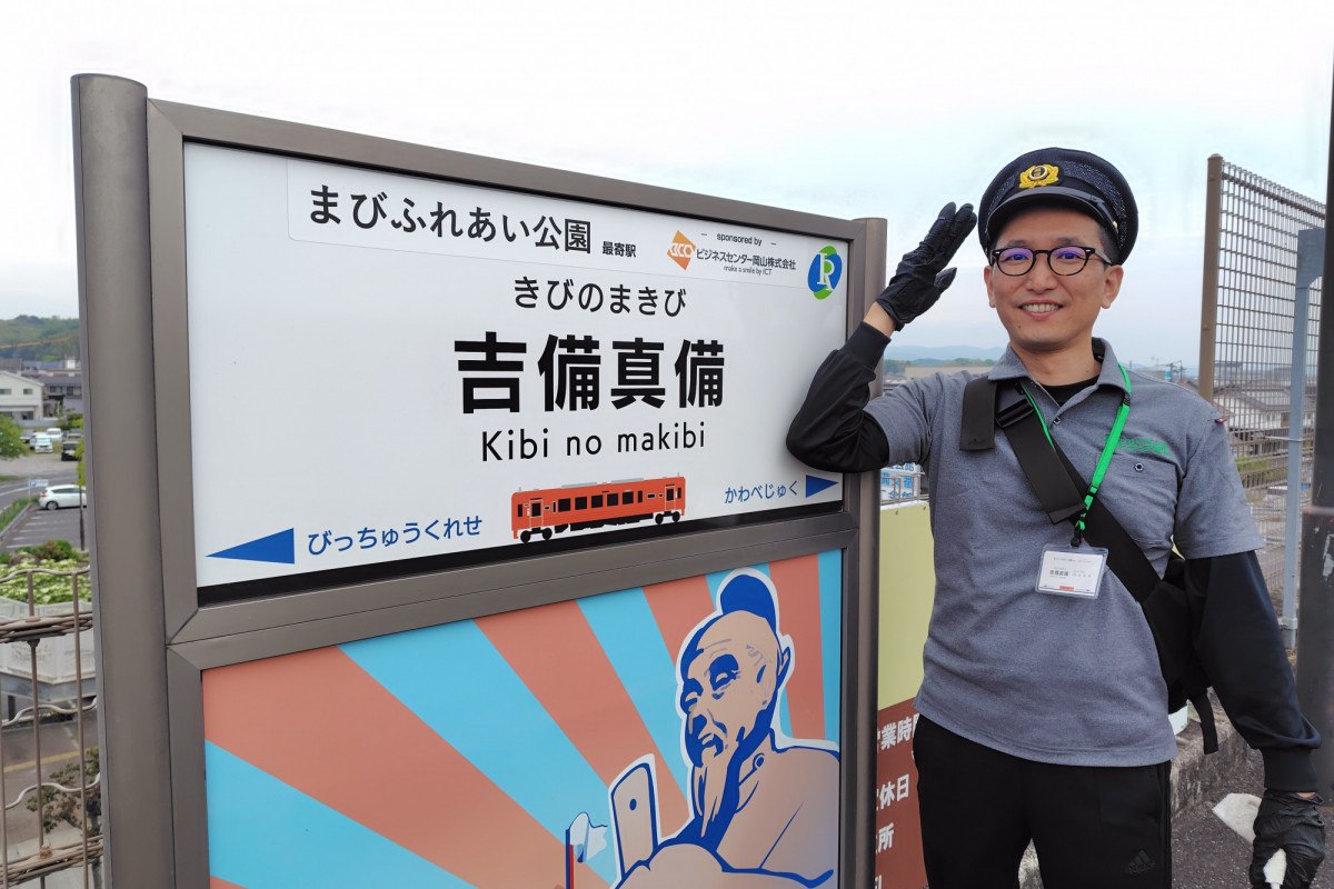 おもてなし駅長と行く！井原鉄道沿線さんぽ＜吉備真備駅編＞