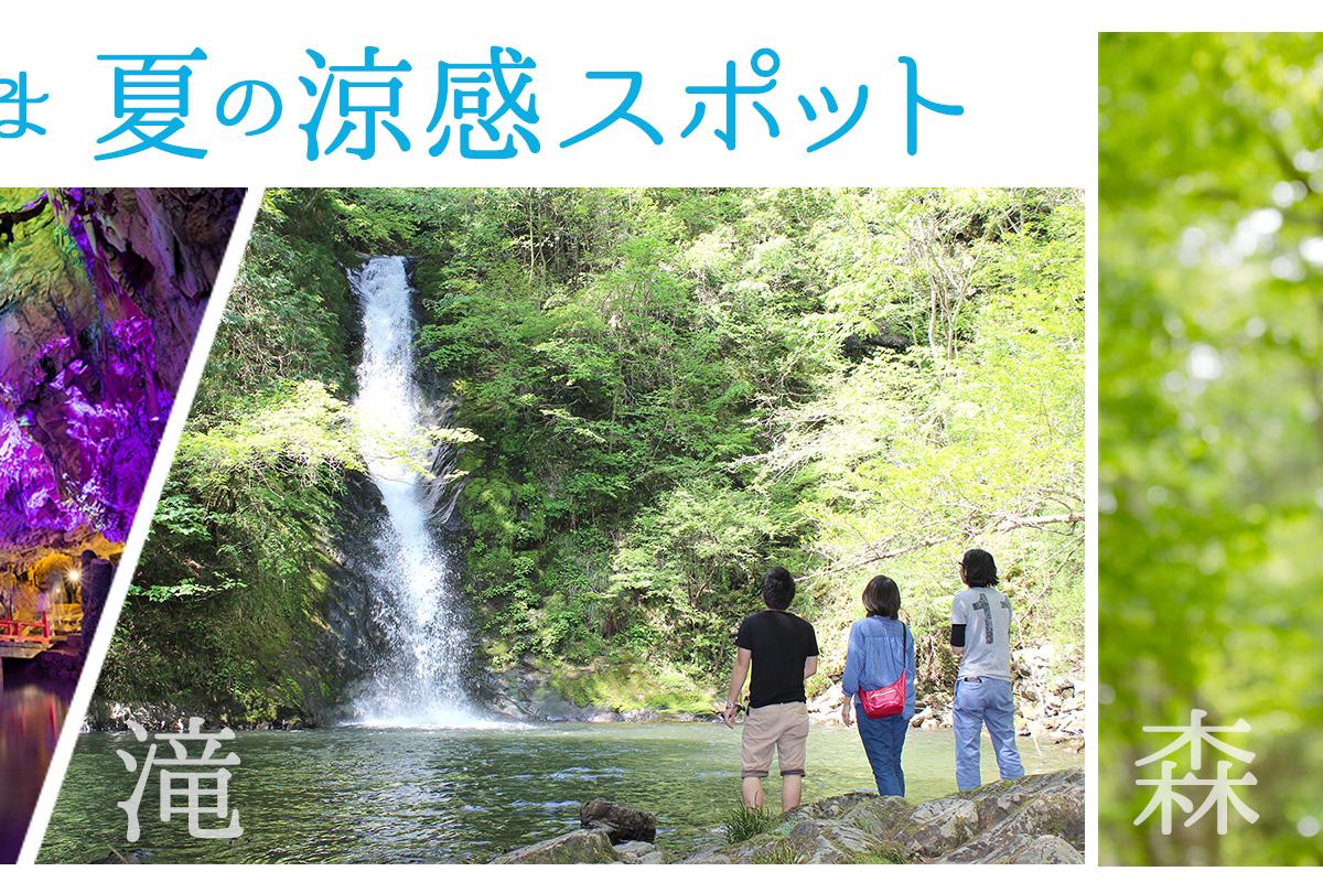 おかやま夏の涼感スポット