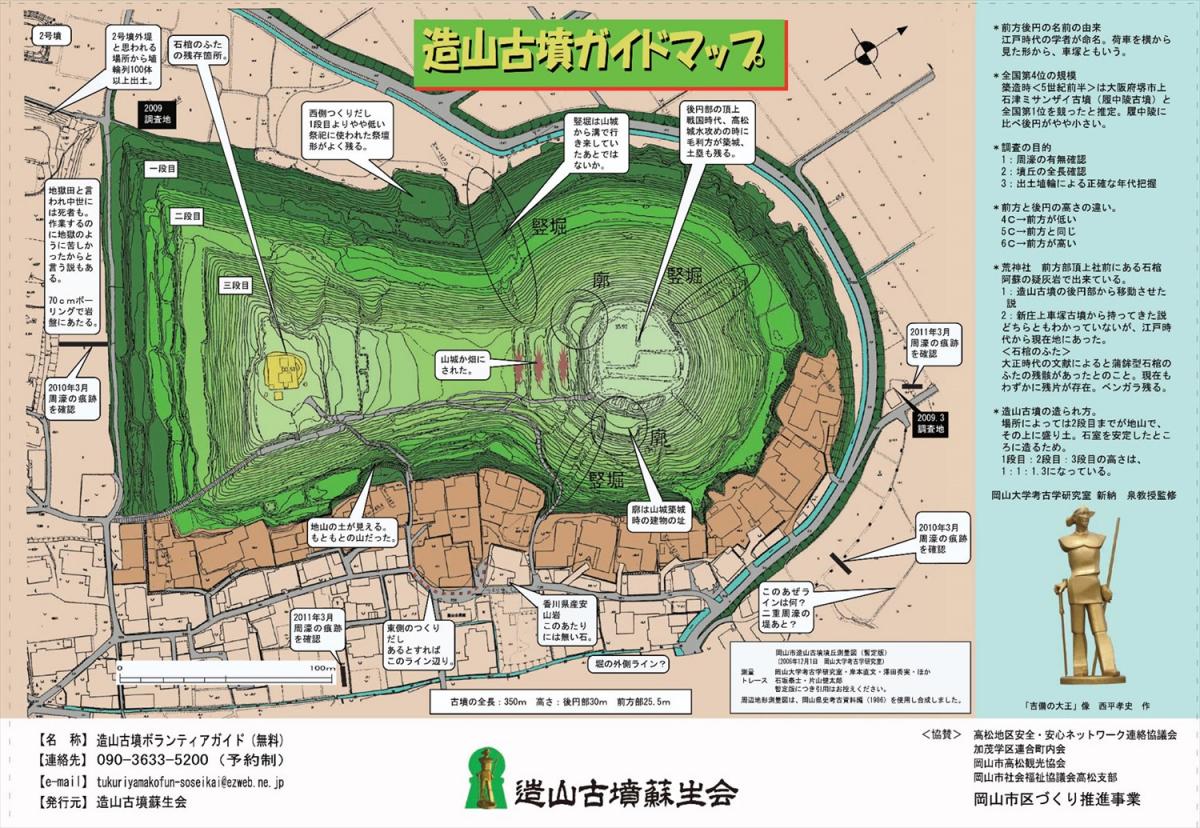 歩いて登れる古墳としては日本一 造山古墳を歩く古代ロマンの旅 おか旅 岡山観光web 公式 岡山県の観光 旅行情報ならココ