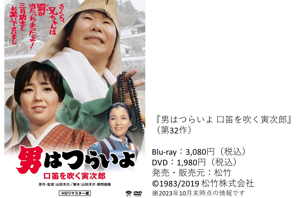 DVD　男はつらいよ　32本セット　原作・監督=山田洋次