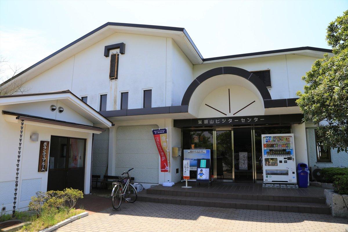 鷲羽山ビジターセンター（入口）