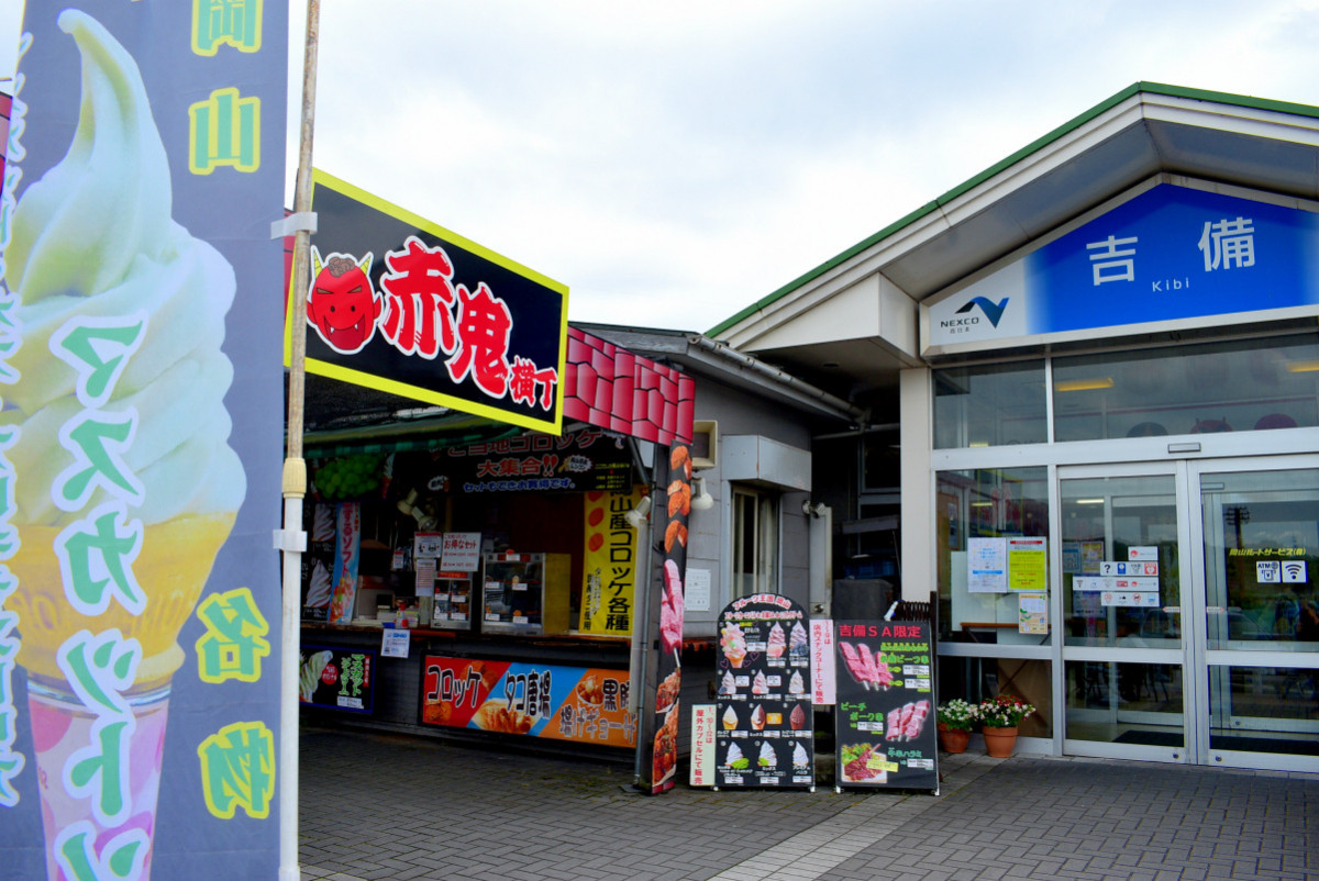 旅のオアシス 山陽自動車道sa Pa で味わえる岡山グルメを探せ おか旅 岡山観光web 公式 岡山県の観光 旅行情報ならココ