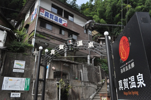 真賀温泉