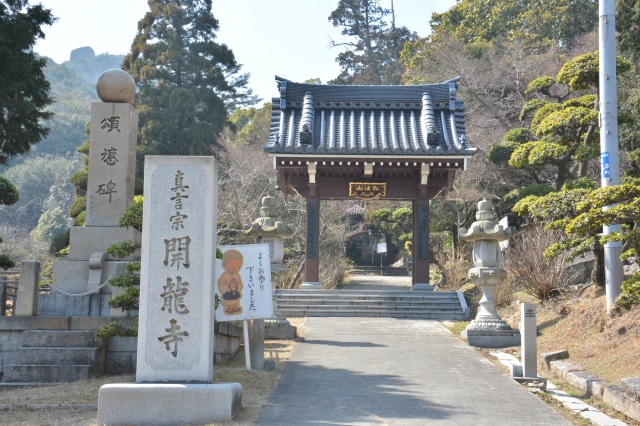 開龍寺