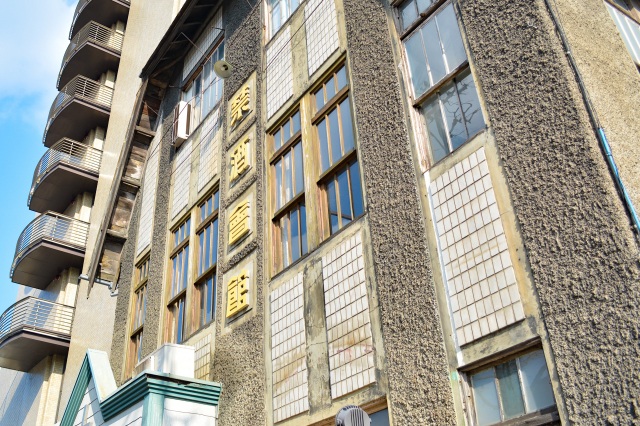 禁酒会館