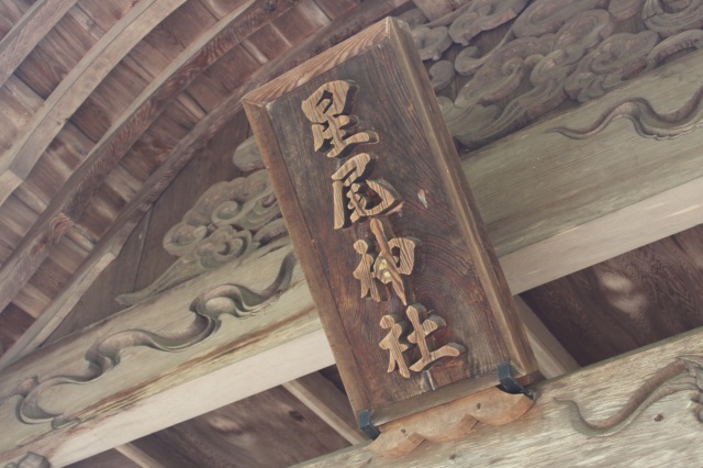 星尾神社