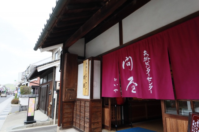 矢掛ビジターセンター問屋