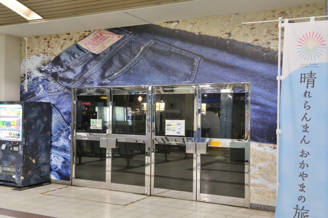JR児島駅（ジーンズステーション）