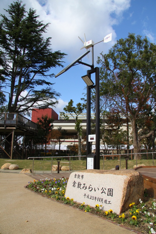 倉敷みらい公園（縦）