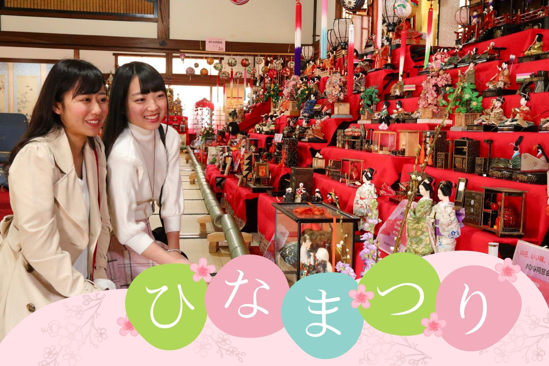 ひなまつり特集