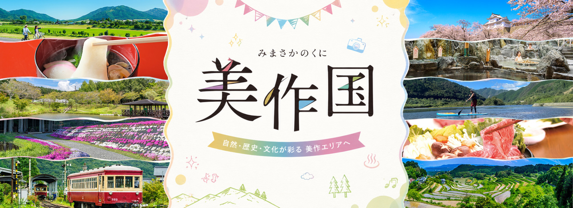 美作国（美作エリア）