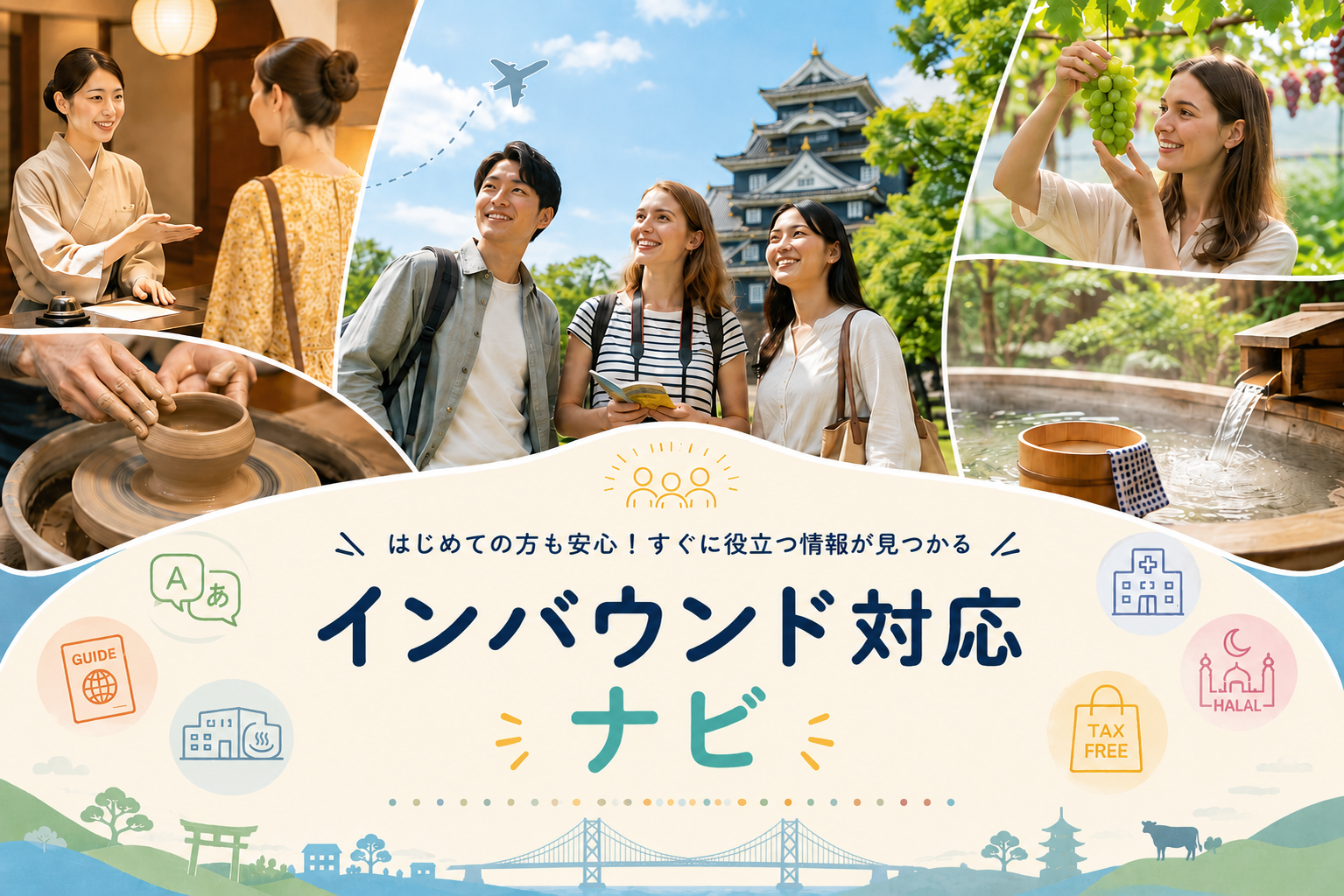 インバウンド対応ナビ