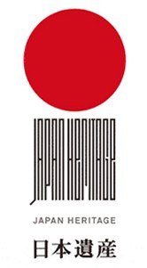 日本遺産