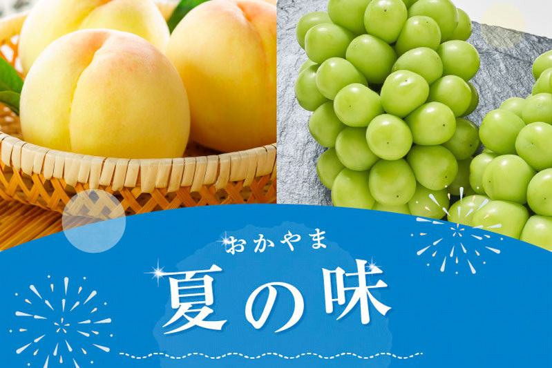 《ネットで岡山の桃を購入》