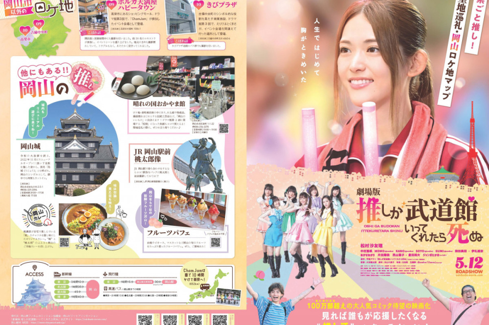 《ロケ地マップ》