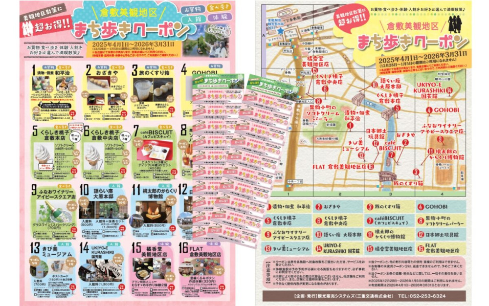 食べ歩きにおすすめ!まち歩きクーポン