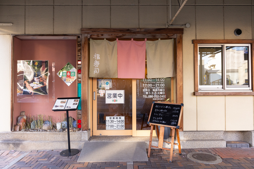 福寿司(ふくずし) 基本情報