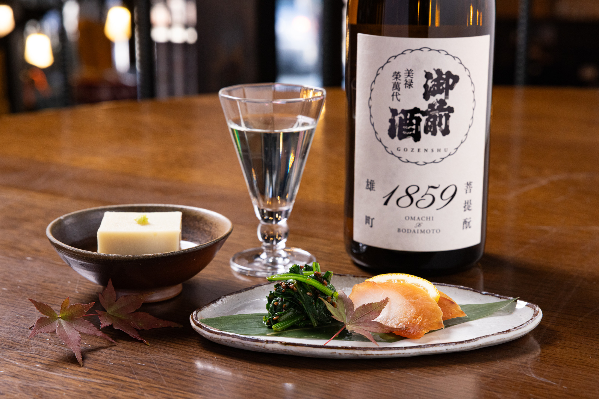 「先付 3種盛り」には、「鶏肉の粕漬スモーク」「ホウレンソウの切りごま醤油麹あえ」など、酒粕や麹など酒造りに通じる発酵食材が料理にしっかり使われています。「御前酒1859」1合720円。