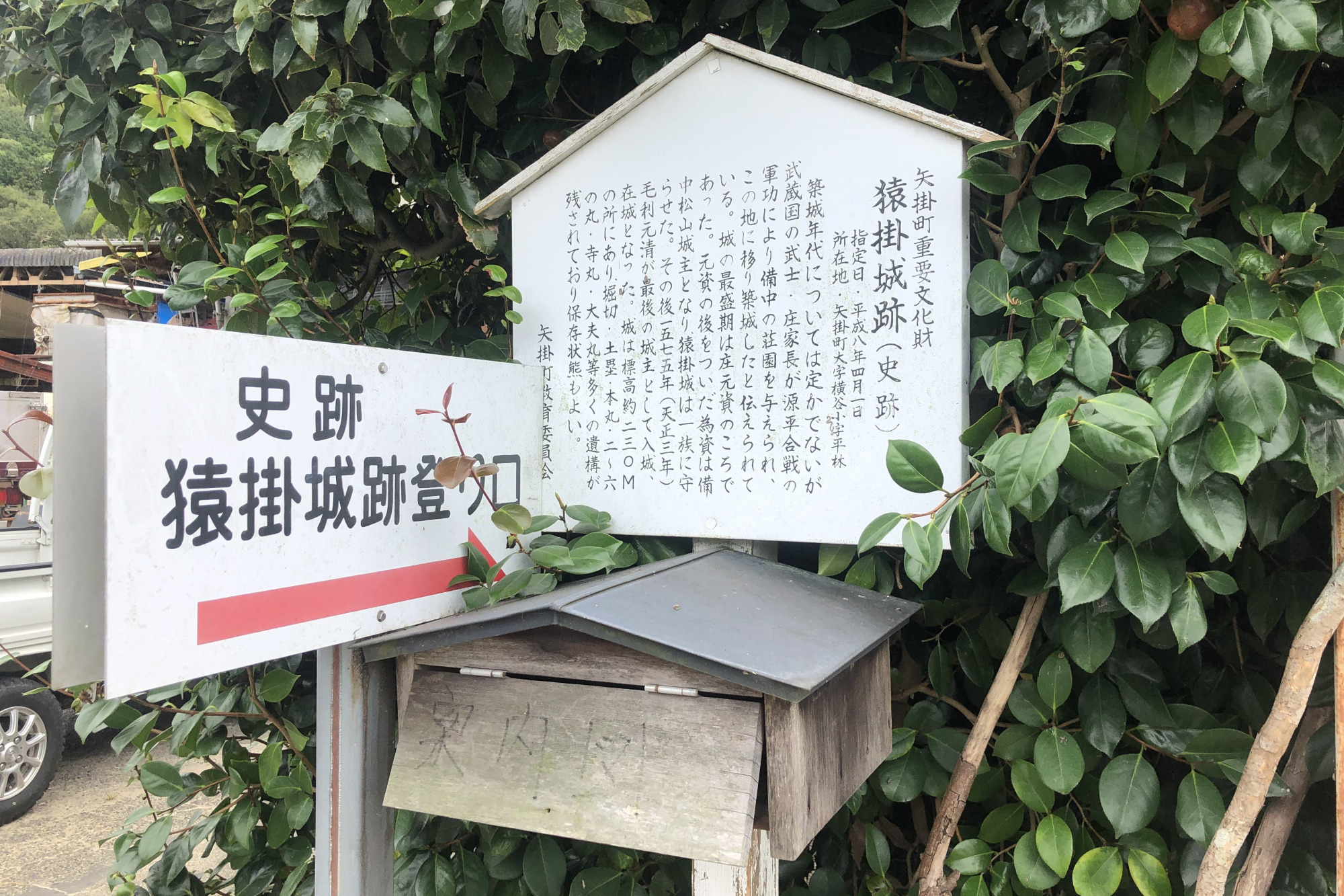猿掛城は、矢掛町横谷側と倉敷市真備側の2ルートから登城することができます。横谷の登城口には、案内板が置かれています。