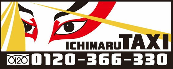 一丸タクシー株式会社のロゴ