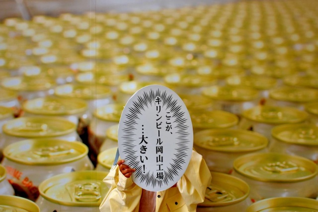 もっとビールを美味しく飲みたい！そうだ、「キリンビール岡山工場」へ行ってみよう