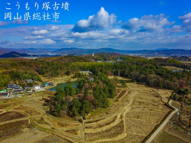 【ドローンと歩く！】いにしえに想いを馳せて、こうもり塚古墳・作山古墳の旅