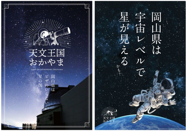 【天文王国おかやま】美宙(びっちゅう)の天文・宿泊スポット10選