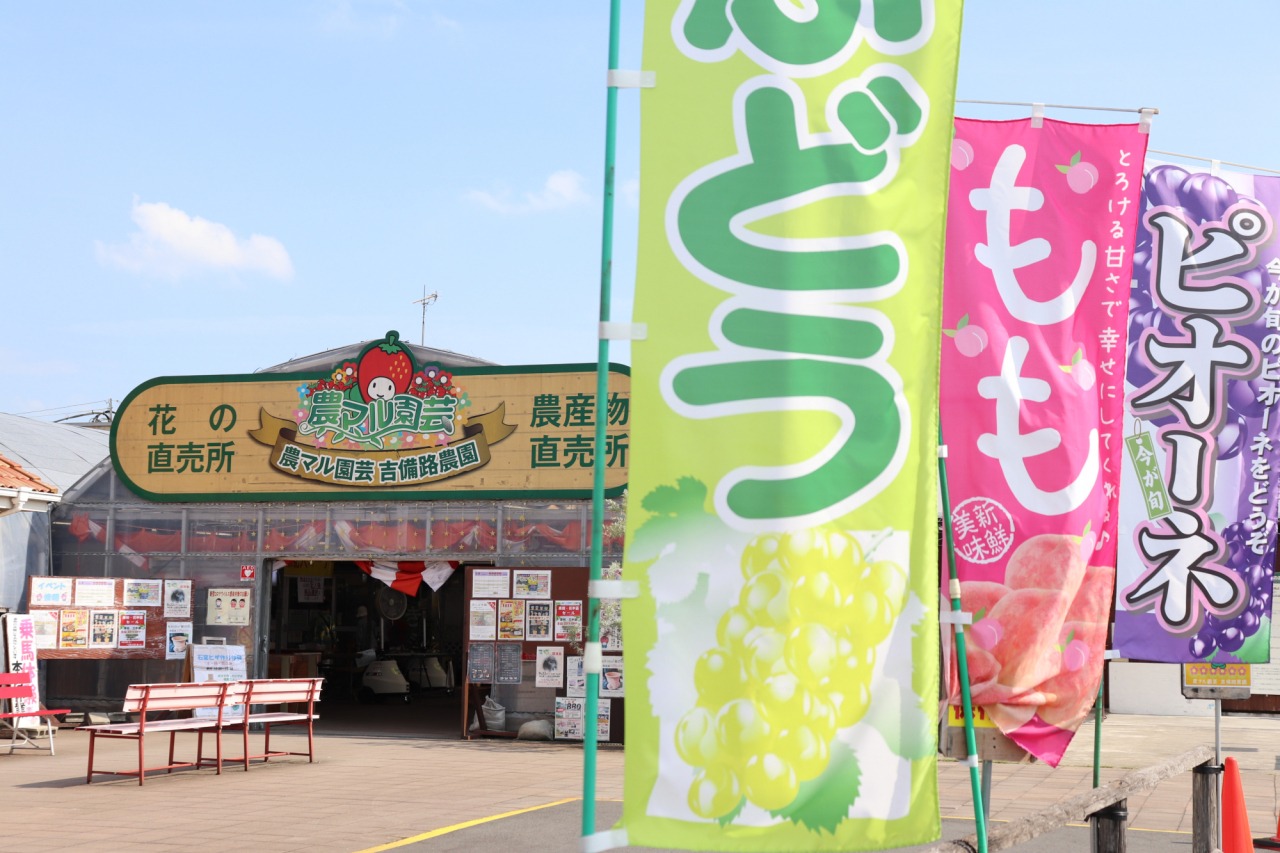 ここに来ればまちがいない!!秋の味覚を求めて吉備路を散策!!