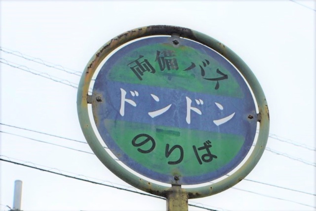 この目で確かめたくなる！フシギな名前のバス停8選【倉敷編】