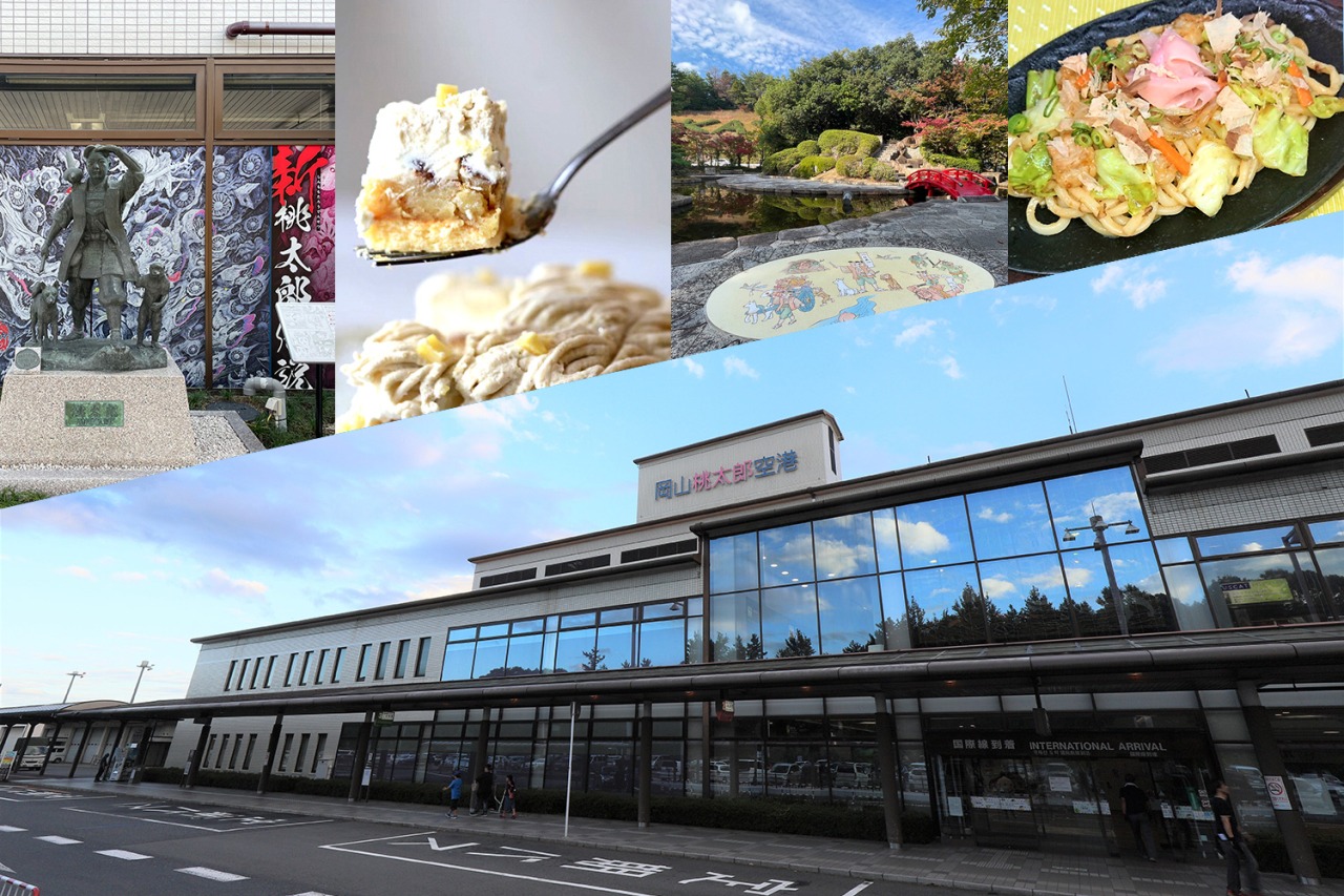 食べて買って楽しめる「岡山桃太郎空港」へ! 飛行機に乗らなくてもOKです