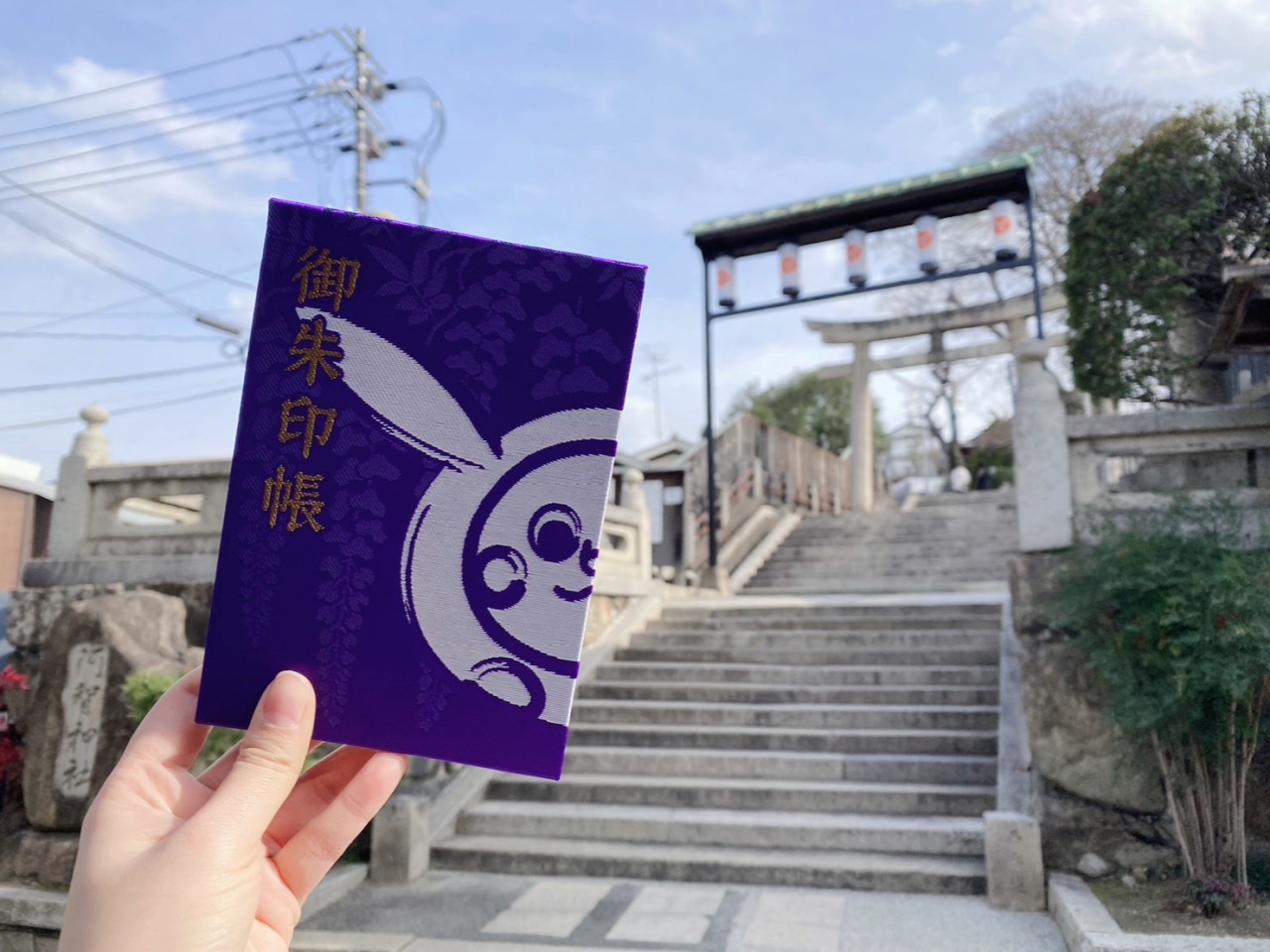 2023年の干支「うさぎ」と縁がある阿智神社へ参拝。御朱印帳にもうさぎが!