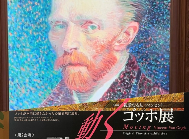 デジタルファインアート！親愛なる友フィンセント『動くゴッホ展』に行ってきた