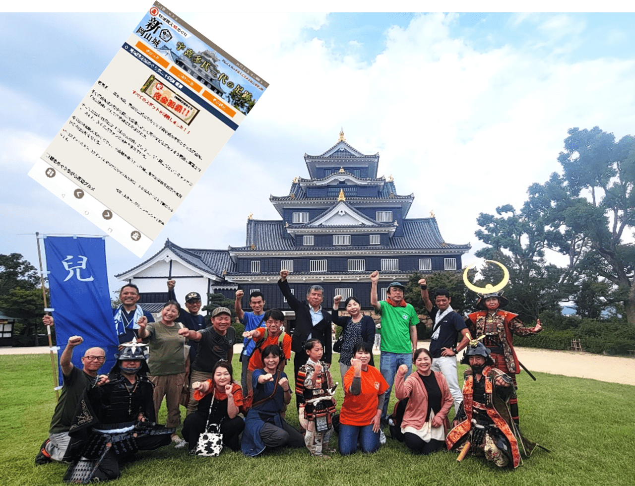 ニッポン城めぐりと岡山市のコラボイベント  地域限定城めぐり『新・岡山城 宇喜多氏二代の足跡』