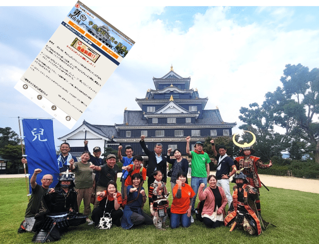 ニッポン城めぐりと岡山市のコラボイベント  地域限定城めぐり『新・岡山城　宇喜多氏二代の足跡』