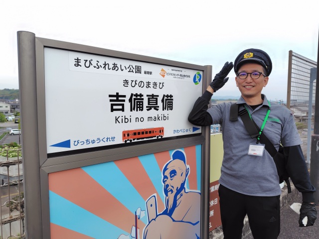 おもてなし駅長と行く！井原鉄道沿線さんぽ＜吉備真備駅編＞