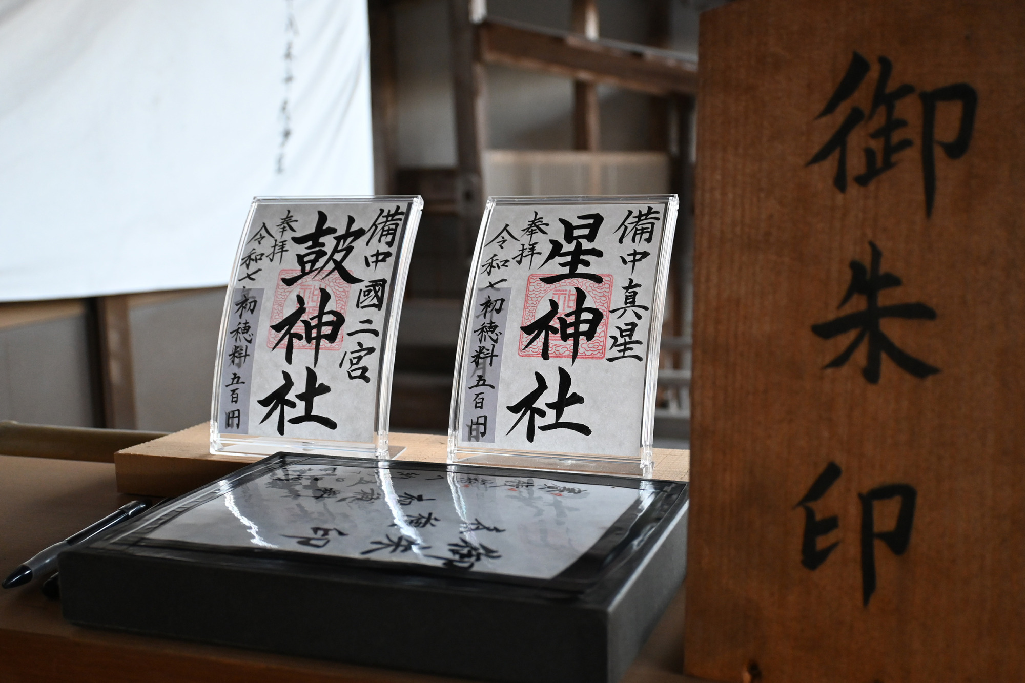 気になる2つの神社！パワースポット「星神社」、決断の場所「鼓神社」（岡山市）