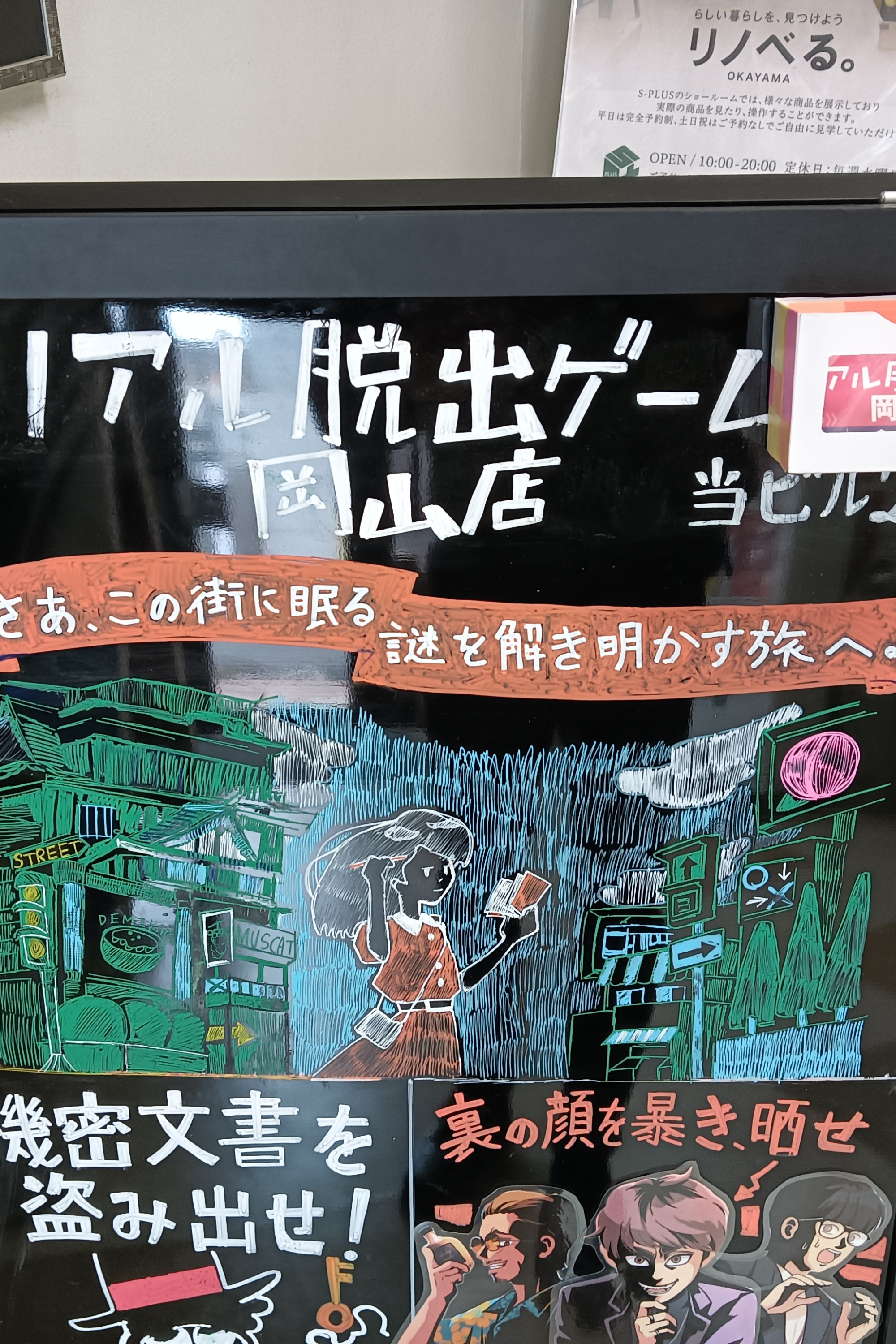 ナゾトキ街歩きゲーム『謎旅への招待状 in 岡山』に挑戦してみた！