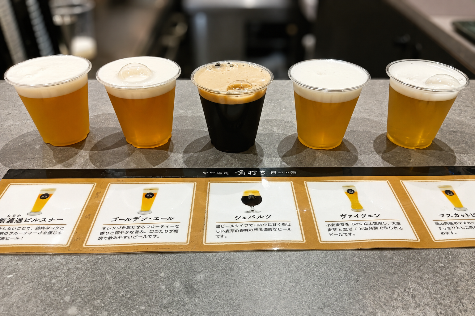 JR岡山駅直結で楽しむ角打ち！「宮下酒造」に行ってみた