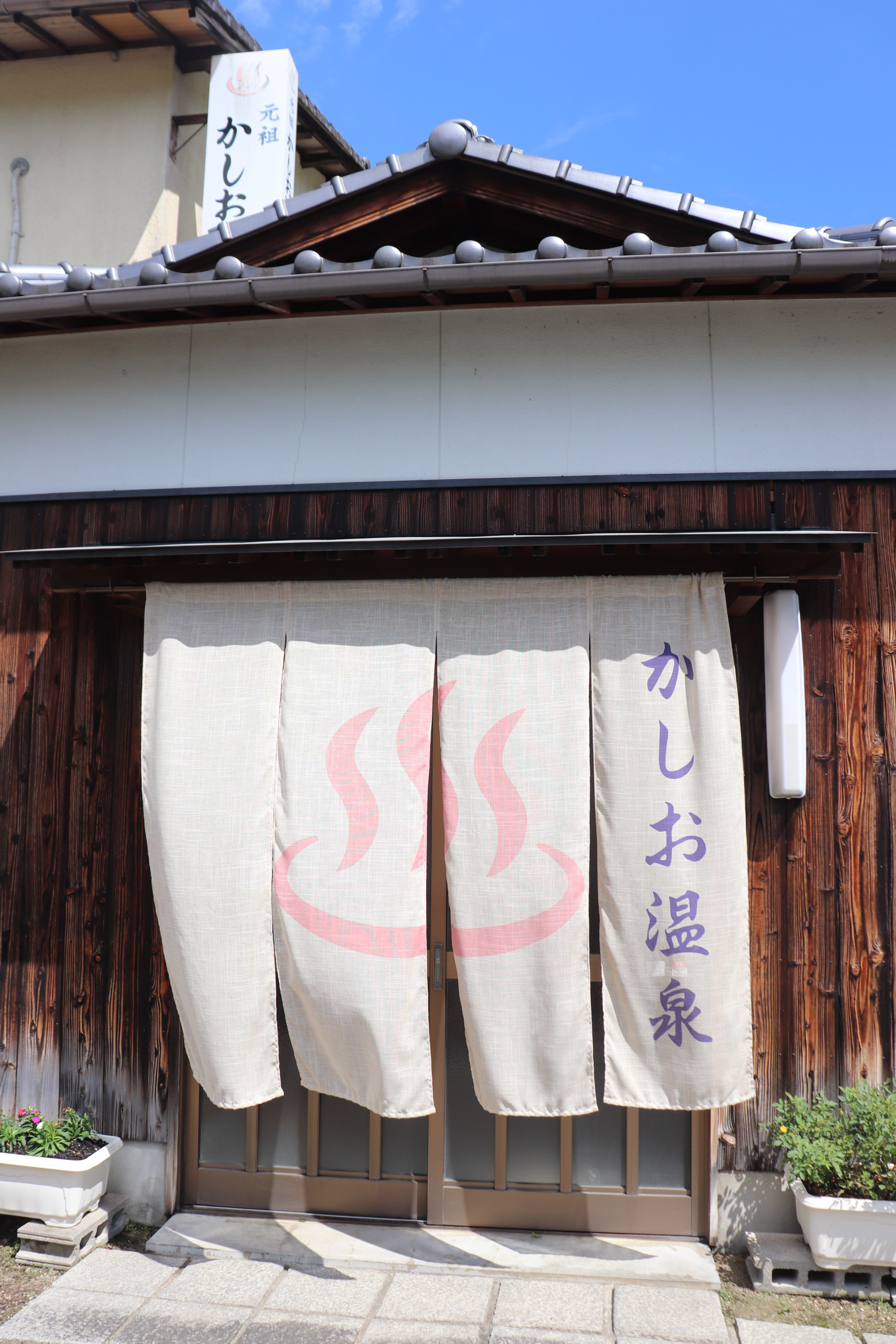 知る人ぞ知る岡山市の日帰り湯「かしお温泉」。温泉マニアも絶賛の源泉かけ流し!
