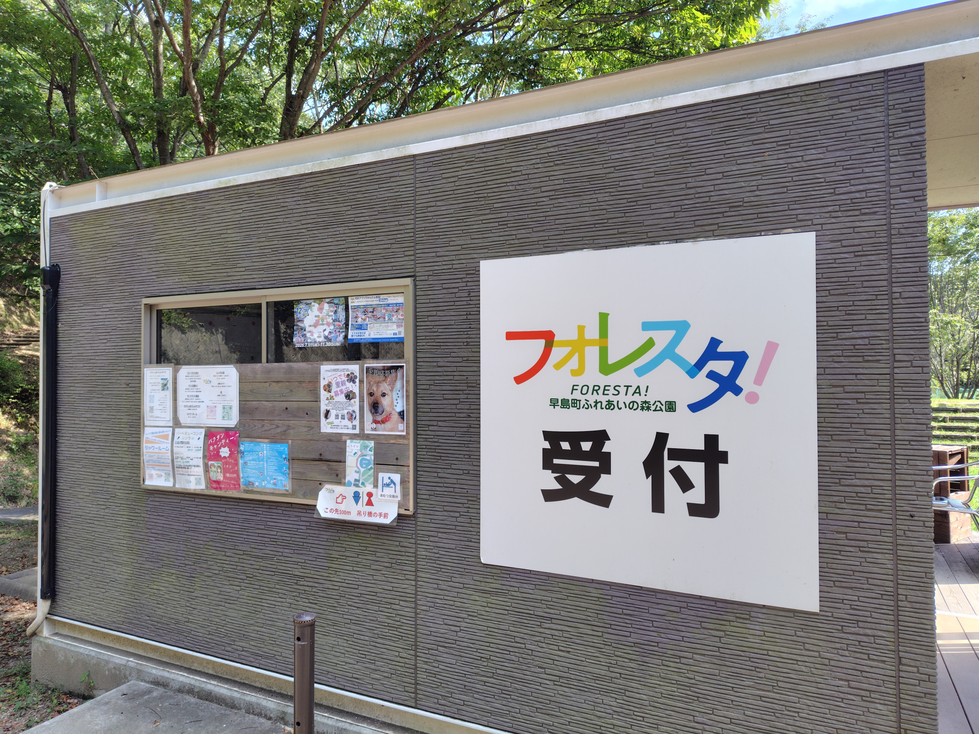 キャンプ場施設を利用する際はこちらで受付。公園の利用は無料です。
