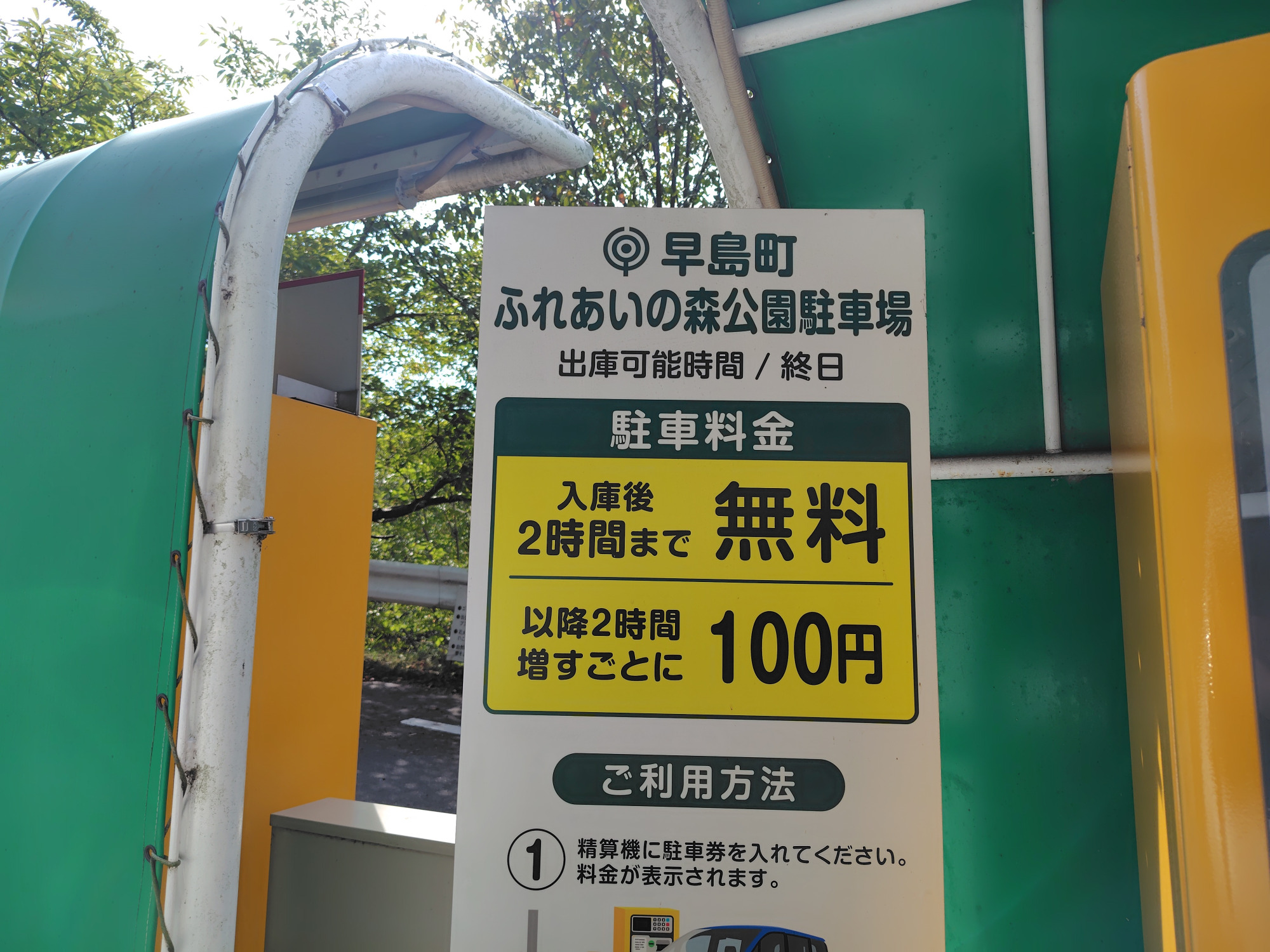 駐車場は有料ですが、かなり格安の値段設定になっています。