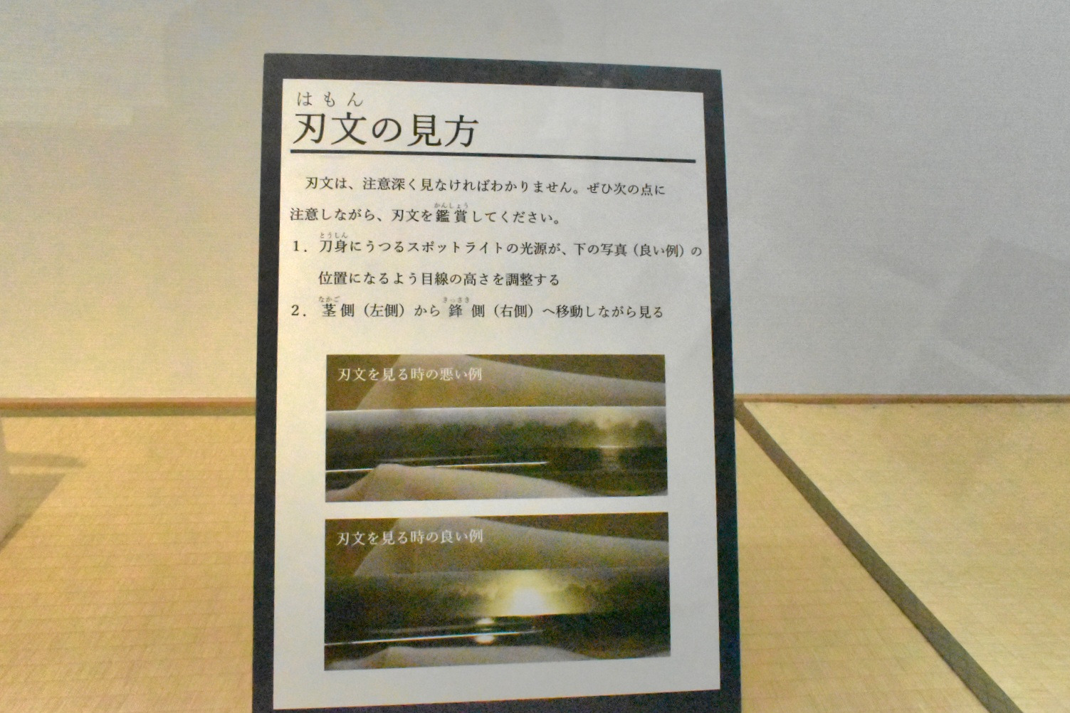 刃文の見方