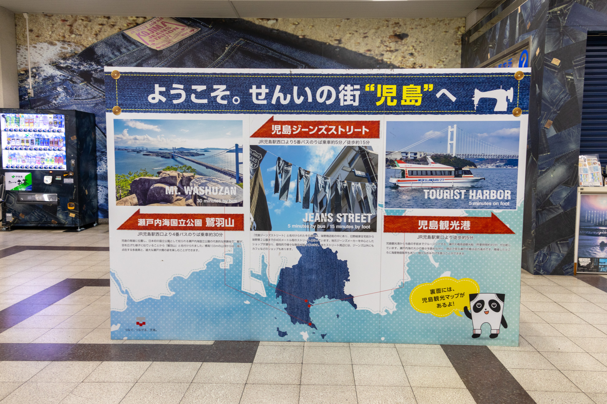 JR児島駅の改札出口にある案内看板
