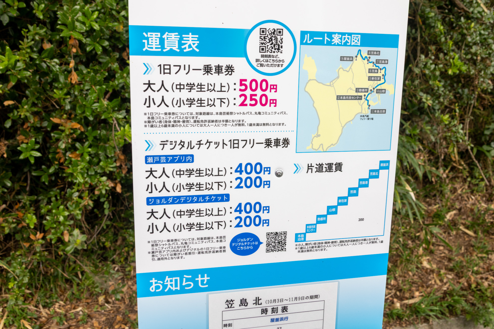 バスの乗車券についての案内