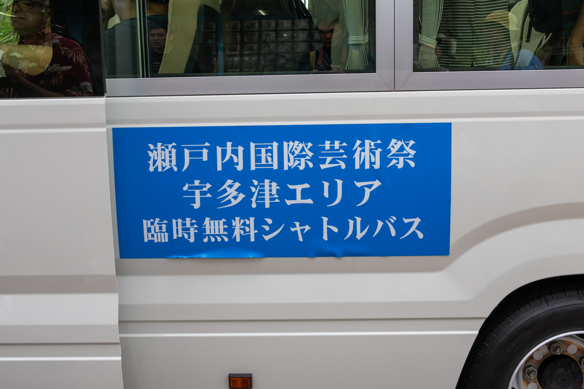 臨時無料シャトルバス