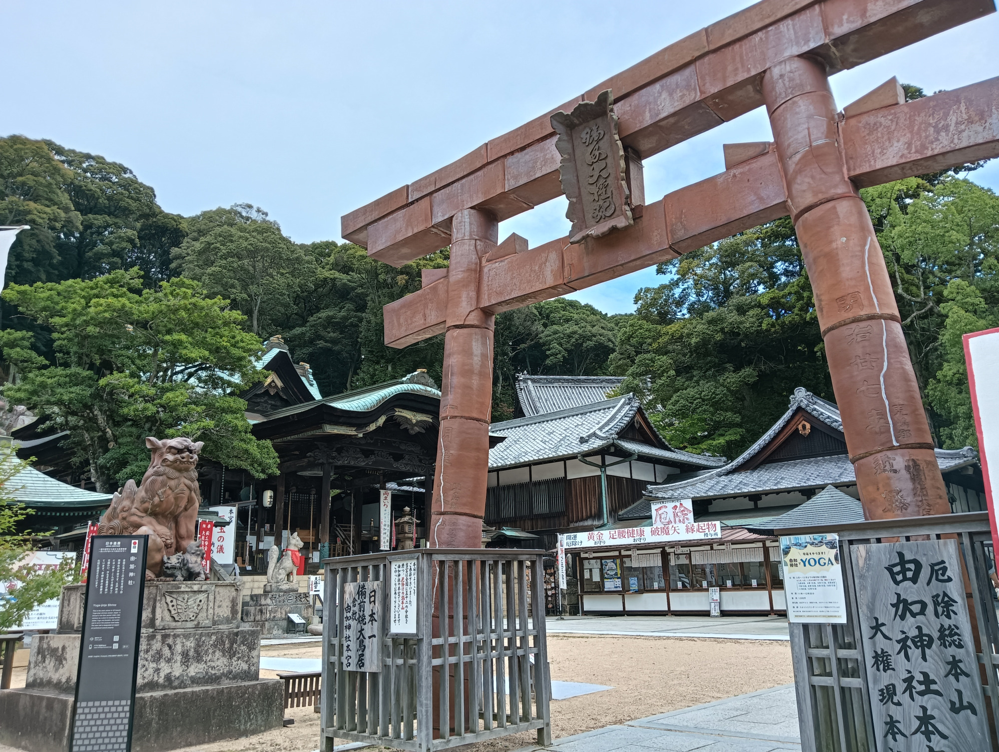由加神社