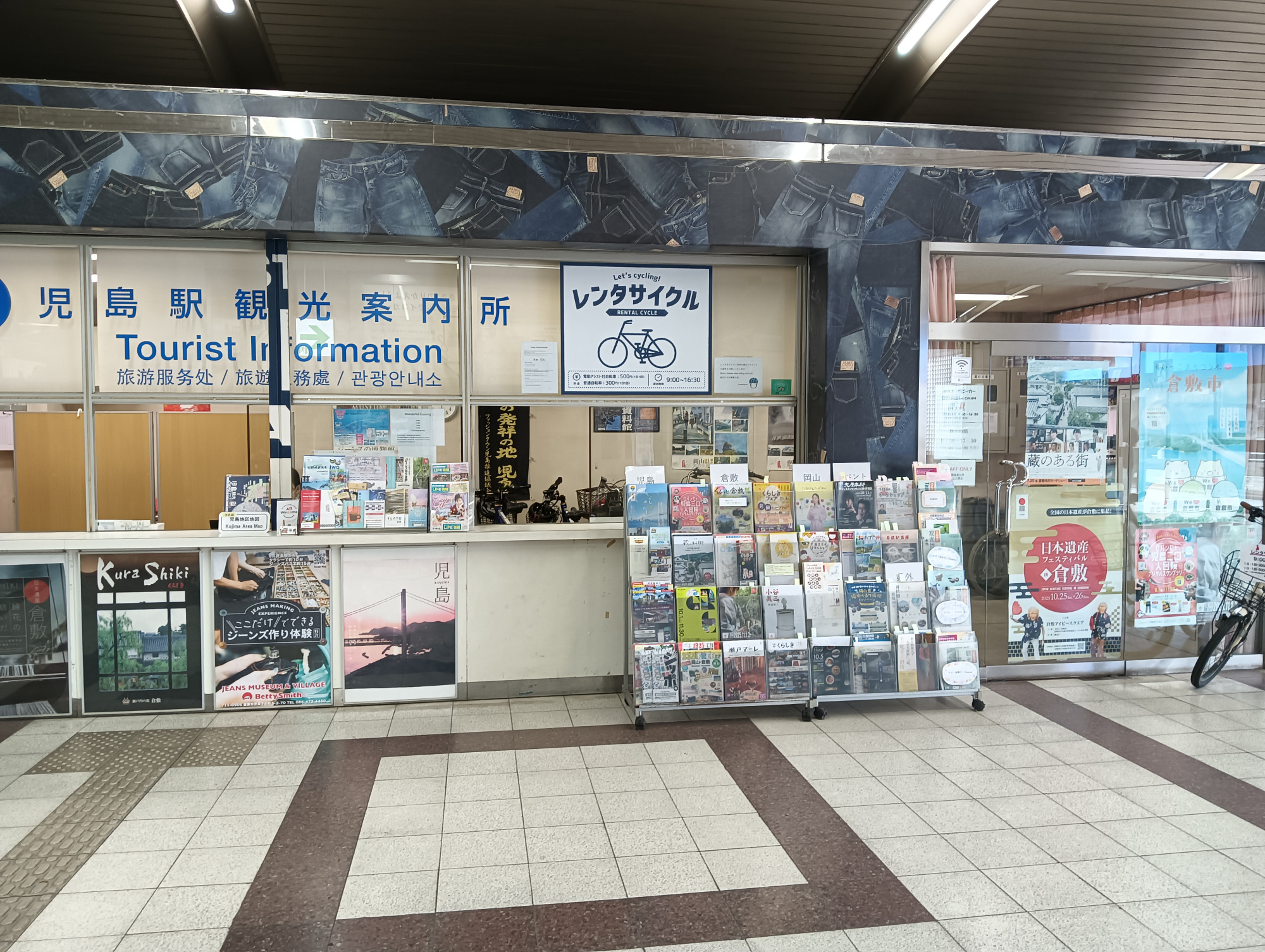 児島駅観光案内所