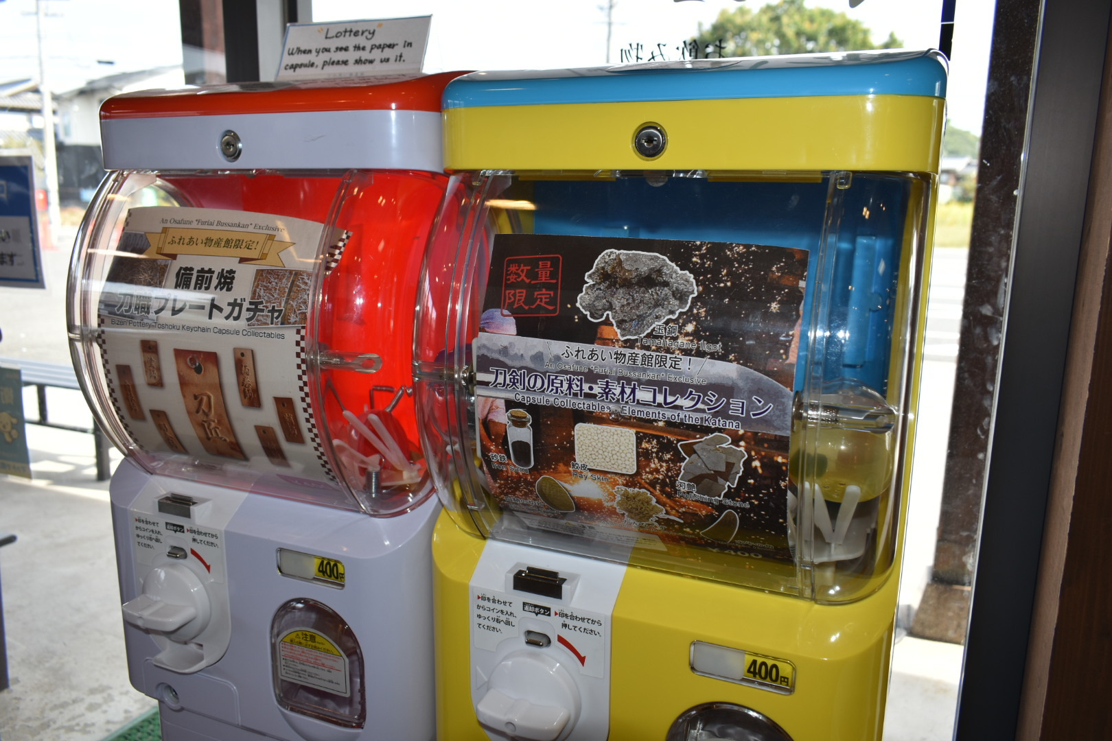 ふれあい物産館限定「刀剣の材料・素材コレクション」ガチャ、「備前焼・刀職プレート」ガチャ