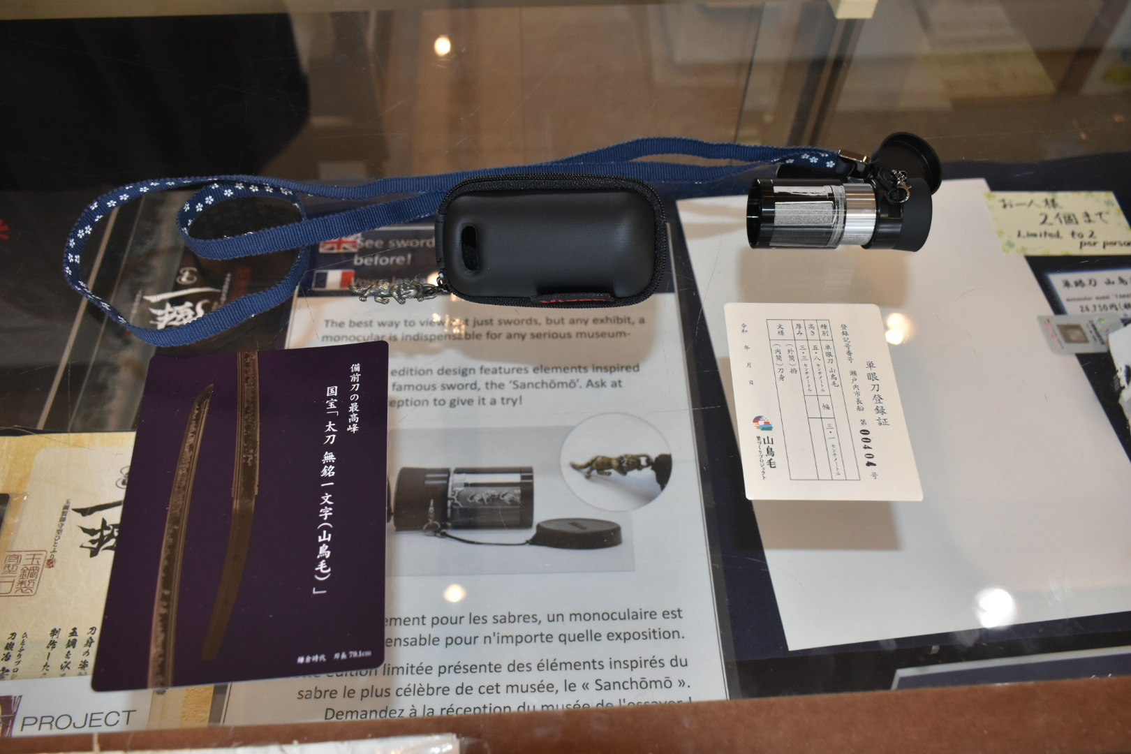 単眼刀山鳥毛(単眼鏡)