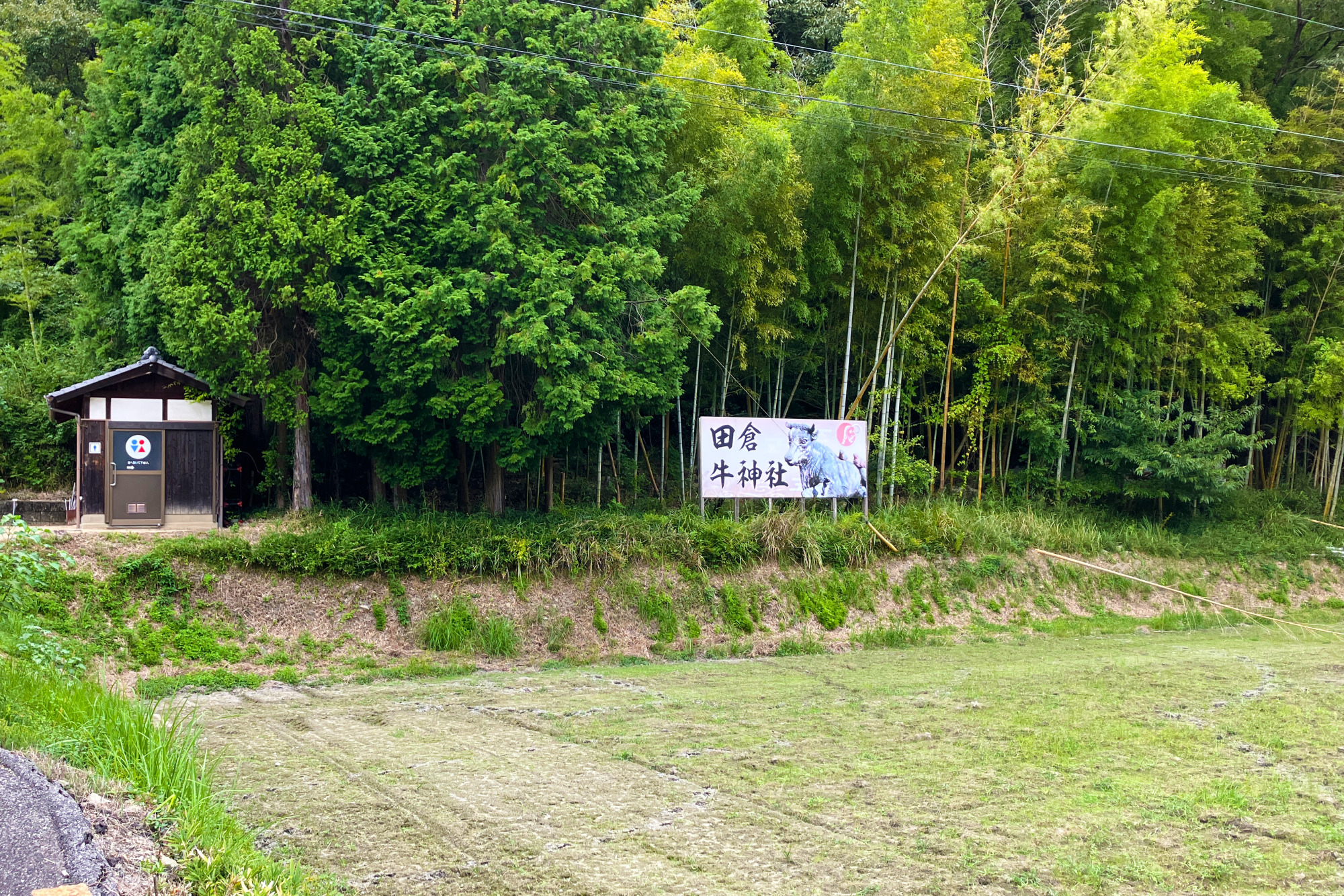 備前市の吉永町にある田倉牛神社